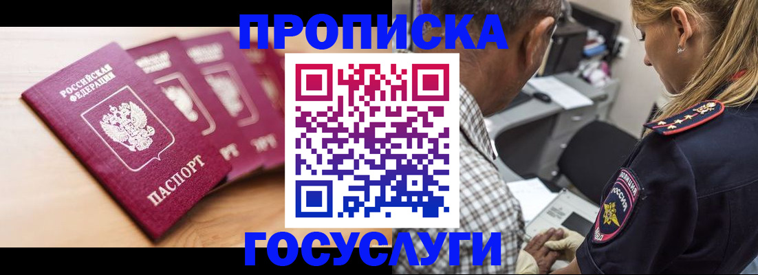 временная регистрация для школы в Дальнегорске