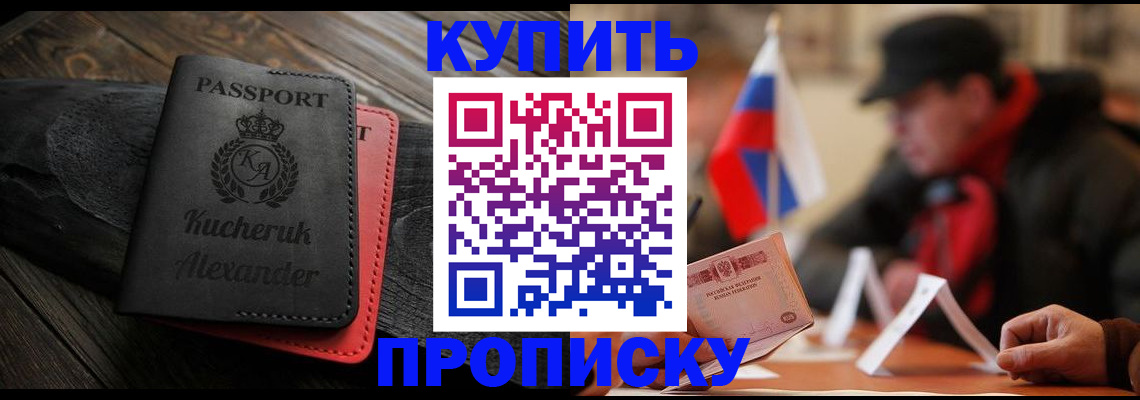 временная регистрация купить в Дальнегорске