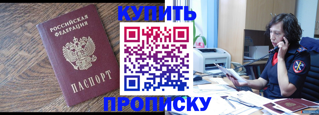 прописка в Дальнегорске